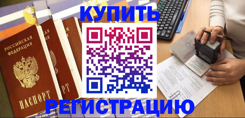 временная регистрация гарантия в Мурманске