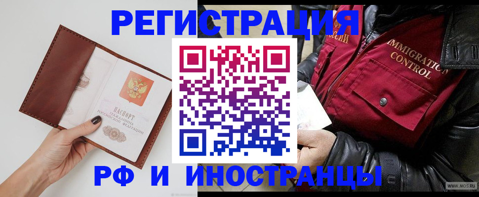 временная регистрация поиск в Мурманске