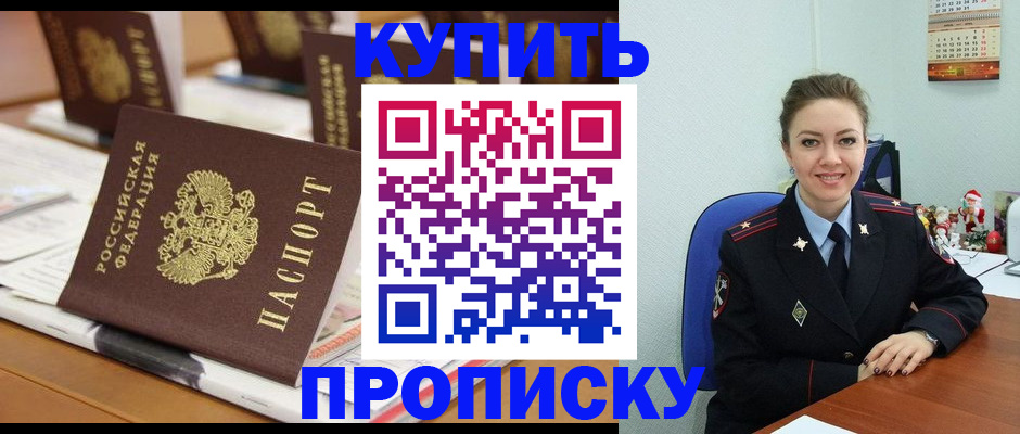 временная регистрация в квартире в Мурманске