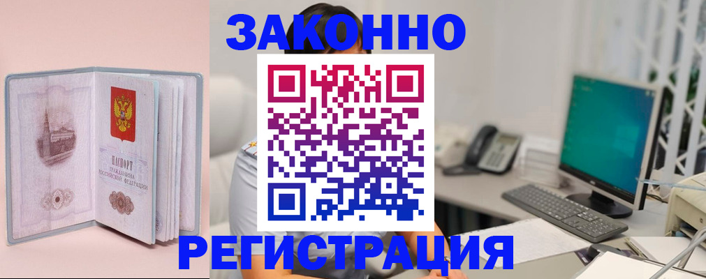 временная регистрация в квартире в Мурманске
