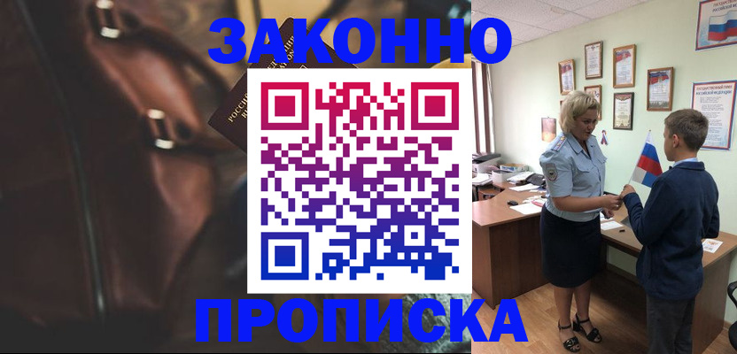 прописка от собственника в Мурманске