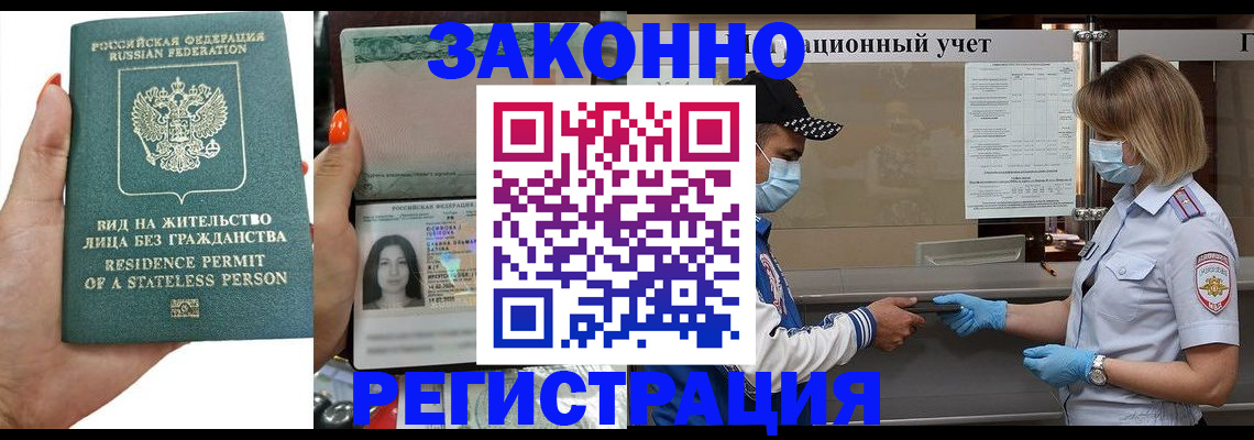 временная регистрация для школы в Мурманске
