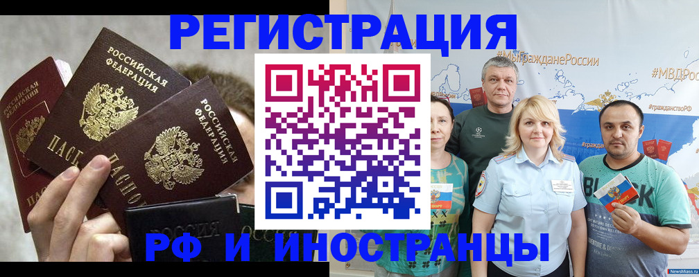 временная прописка в Мурманске