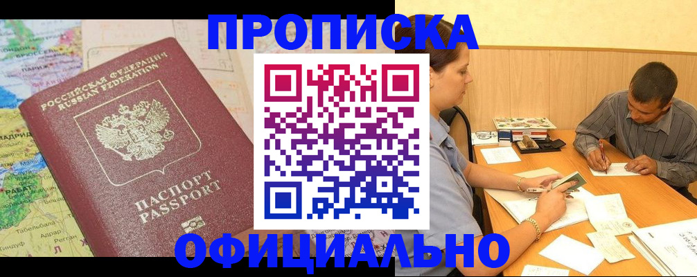 временная регистрация для всех в Мурманске