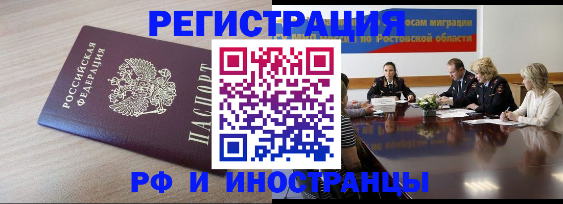 прописка законно в Мурманске